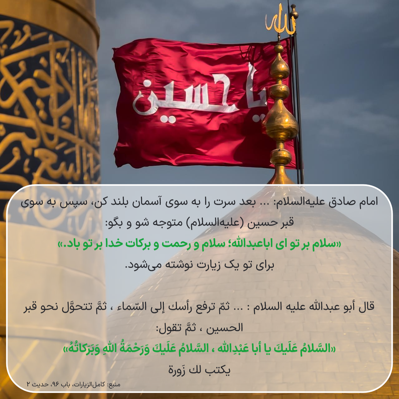 امام صادق علیهالسلام: … بعد سرت را به سوی آسمان بلند کن، سپ…